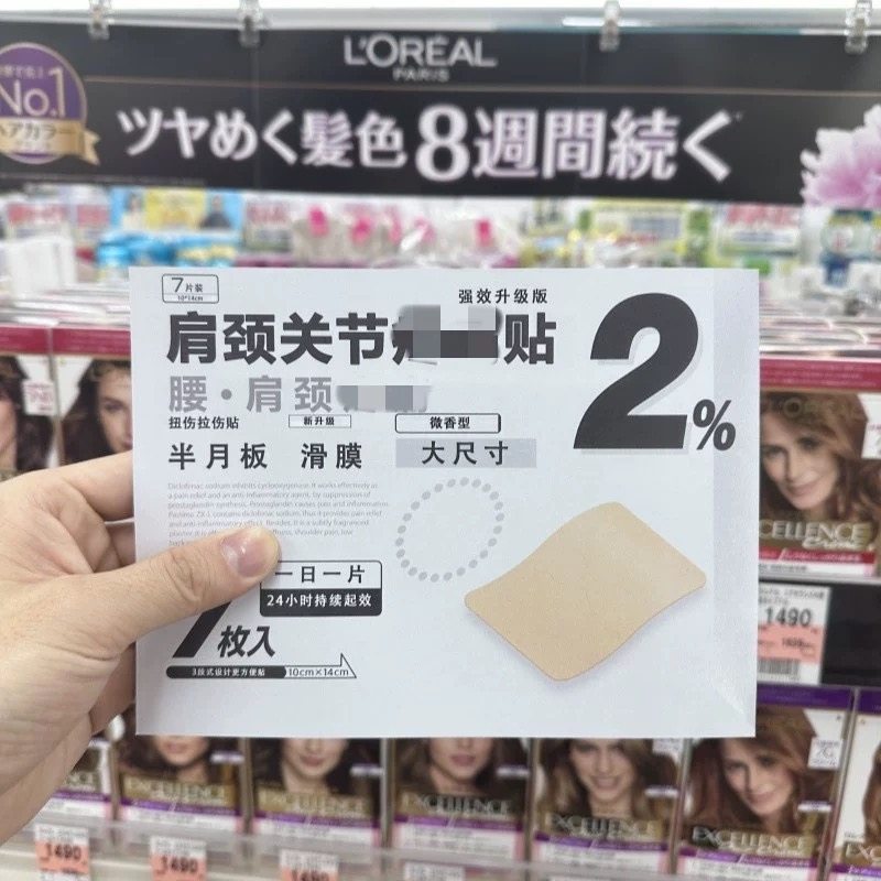 日本膝盖贴扭伤贴腰间盘贴腰椎贴腰椎盘贴颈椎贴腰脊肌肉关节贴