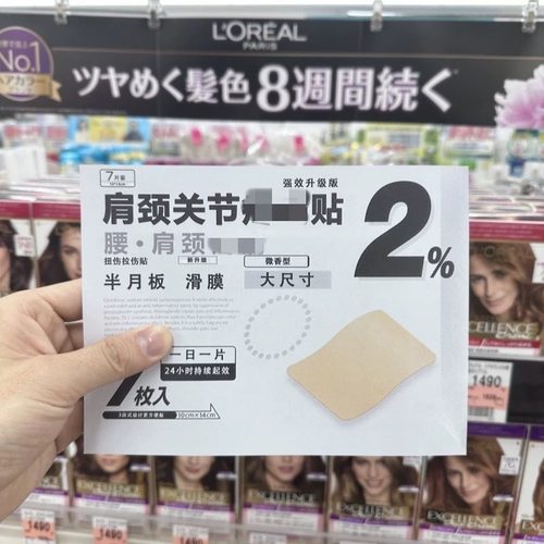 日本膝盖贴扭伤贴腰间盘贴腰椎贴腰椎盘贴颈椎贴腰脊肌肉关节贴