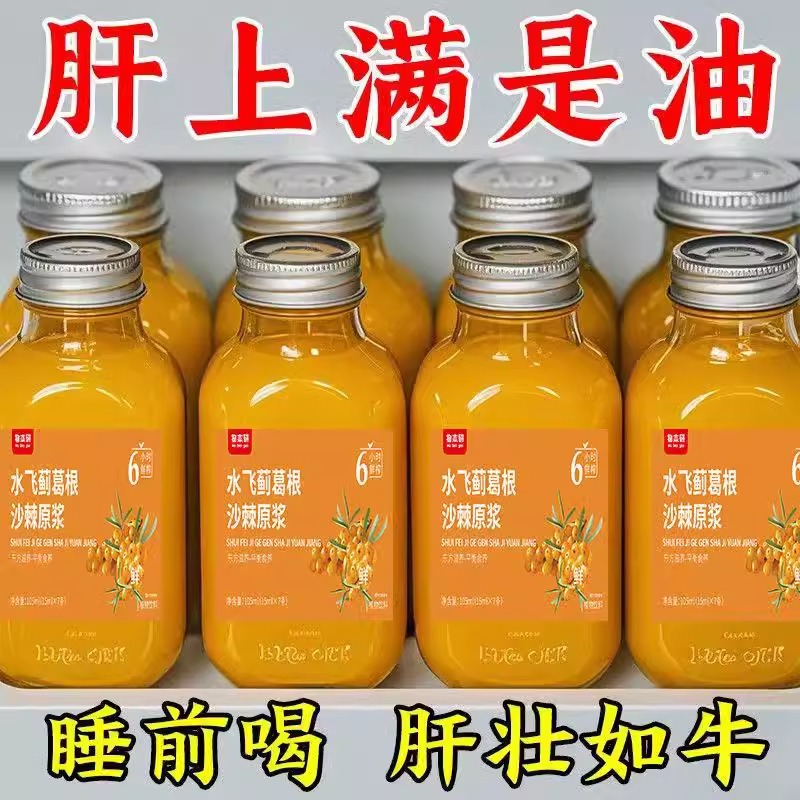 水飞蓟葛根沙棘原浆浓缩植物饮料