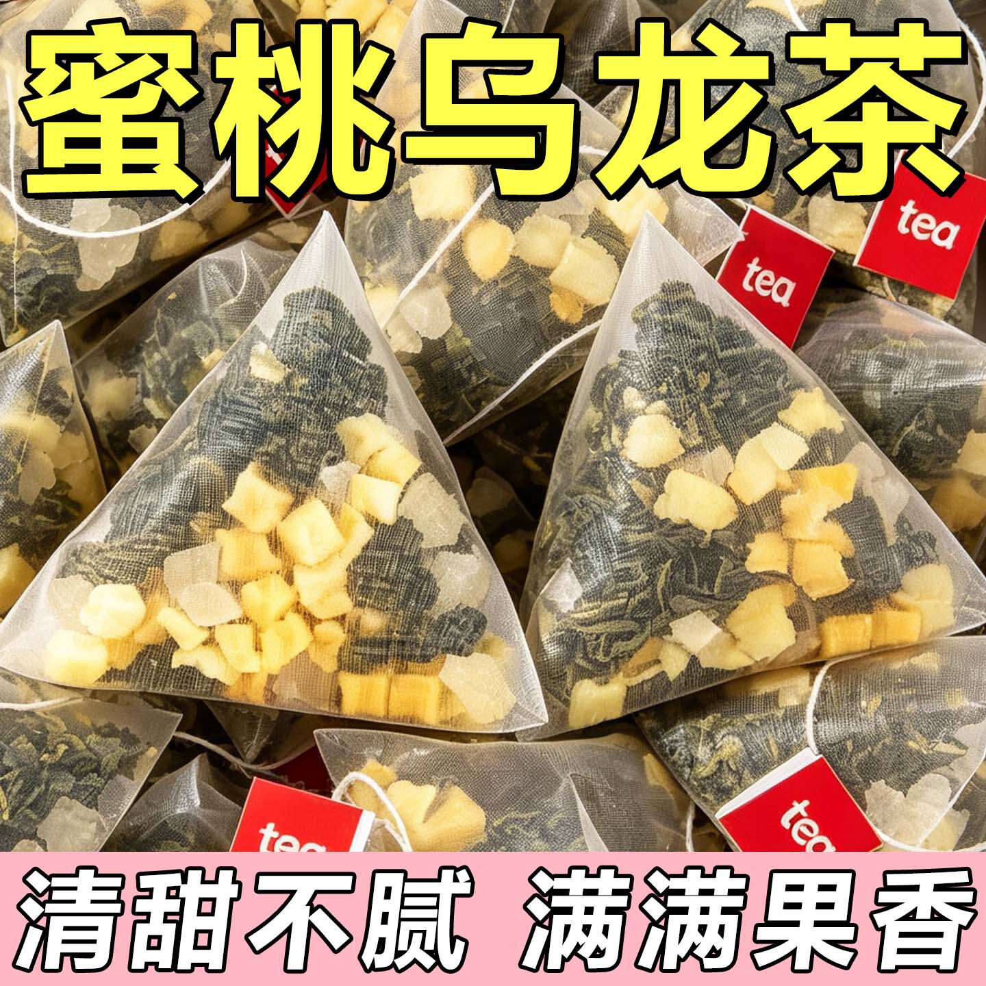 蜜桃乌龙茶清新口气茶包三角包花组合型花茶