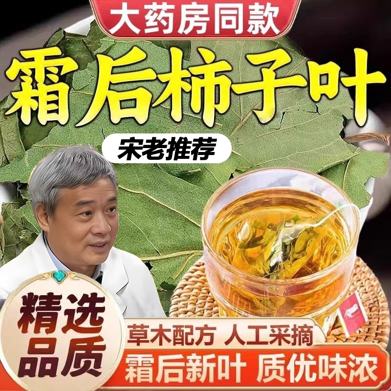 柿子叶茶中药材霜后柿子树叶