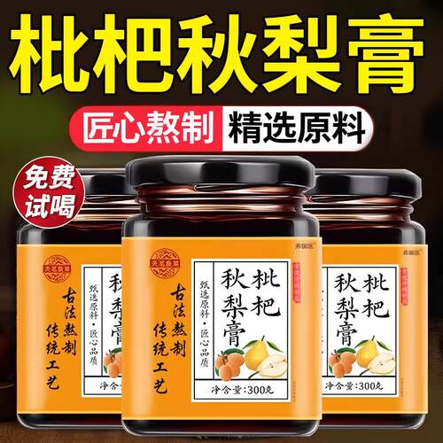 枇杷秋梨膏官方旗舰店川贝枇杷膏成人儿童宝宝全家可用泡水无添加