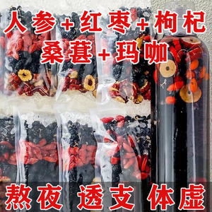 五宝茶225克/大盒装人参枸杞桑葚滋补气血熬夜持久肾男士养生茶包