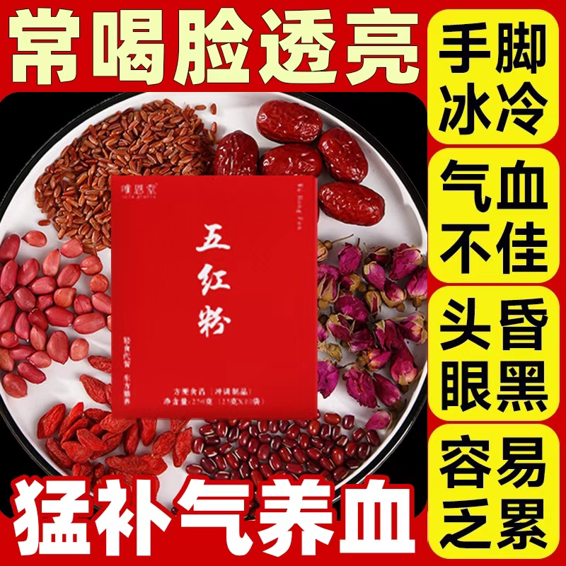 五红粉补气养血红枣阿胶枸杞官方旗舰店免煮即食代餐女性营养粉