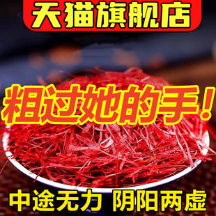 功效 藏红花特级正品 官方旗舰店5克10g礼盒男肾活血化瘀补泡水喝