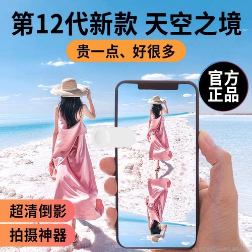 【全新第12代】天空之境拍照神器