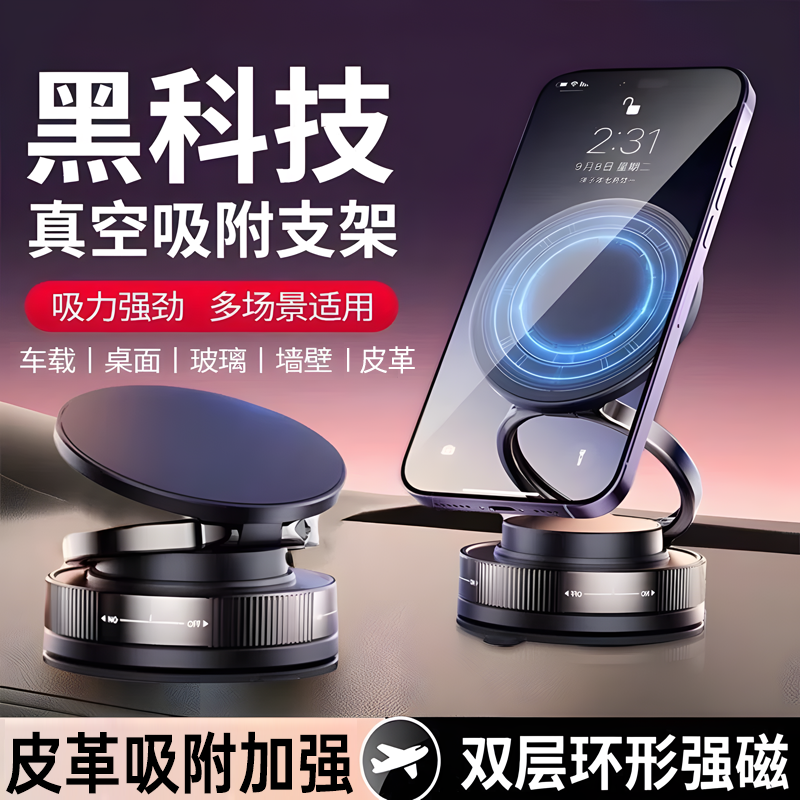 2026新款车载真空吸附手机支架磁吸magsafe车载吸盘车内导航手机支架可伸缩折叠便携手机支架多功能神器,3C数码配件,手机支架/手机座,淘宝优惠券,粉丝福利购,淘宝优惠卷