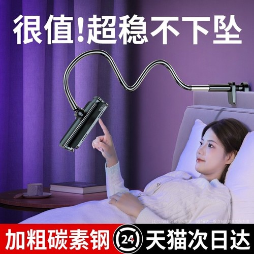 【特级碳素钢】手机懒人支架床头