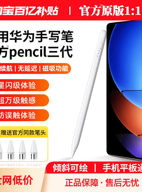 适用于华为平板手写笔matepad11电容笔matepadpro三代11.5spencil二air荣耀M6触控v8/mpencil机v7pro触屏平替