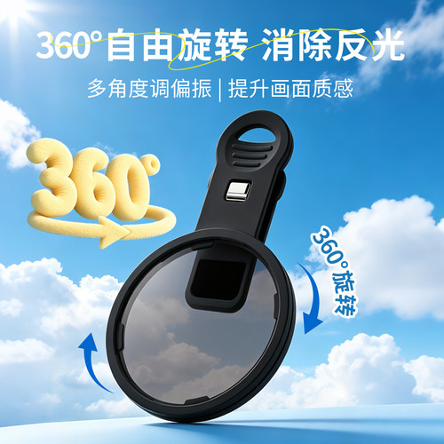 手机专用cpl偏振镜头拍照神器