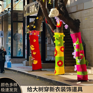 给大树穿衣服装饰冬天树米保暖彩虹毛线景区街道网红抱抱树绑树绳