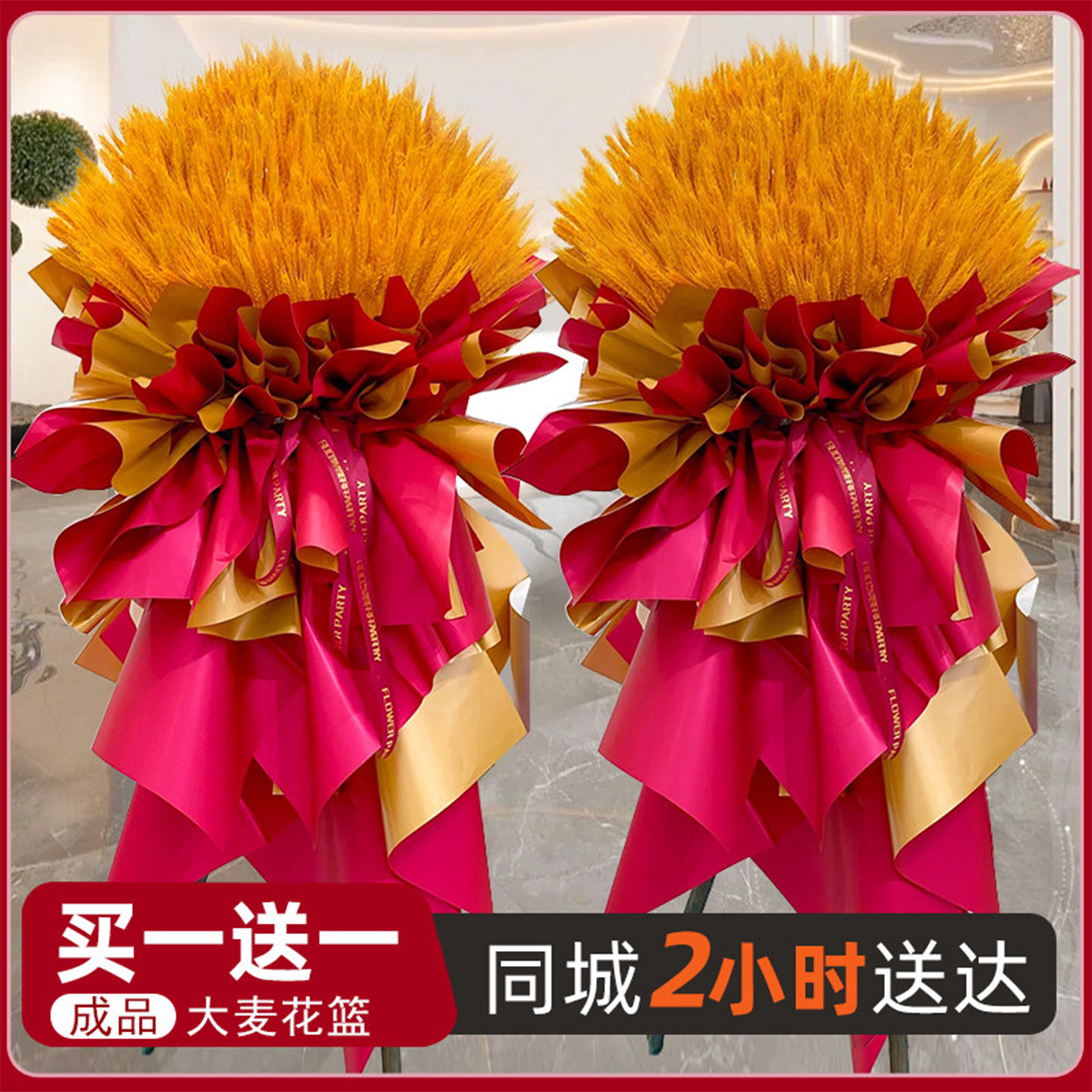 大麦大卖开业花篮麦穗同城配送开张鲜花速递济南郑州徐州全国配送