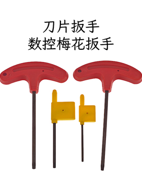 数控刀片梅花扳手1135螺丝扳手R5刀粒扳手1604六角扳手R6刀片扳手