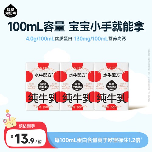 水牛配方Mini奶100ml*3盒4.0g蛋白宝宝便携早餐奶儿童纯牛奶