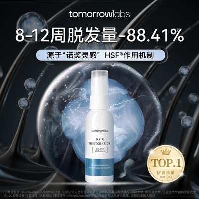 固发密发生发精华tomorrowlabs