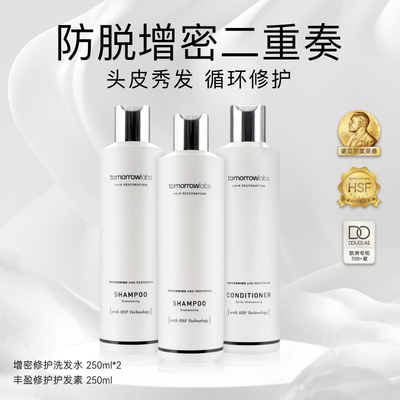 tomorrowlabs控油蓬松奥地利原装