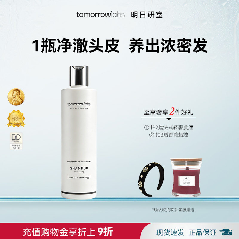 【花少姐姐同款】tomorrowlabs控油蓬松去屑临期防脱丰盈洗发水