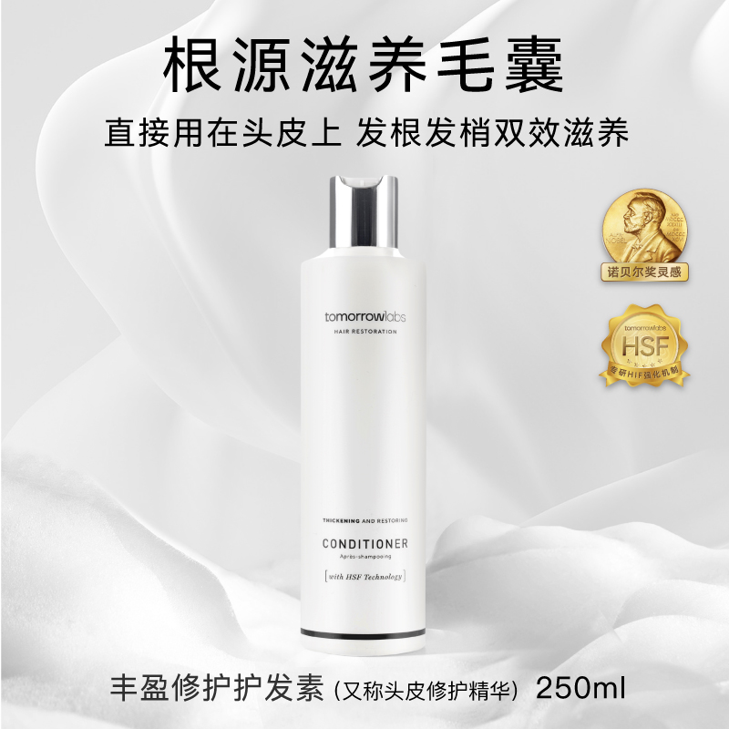 修复护发素tomorrowlabs