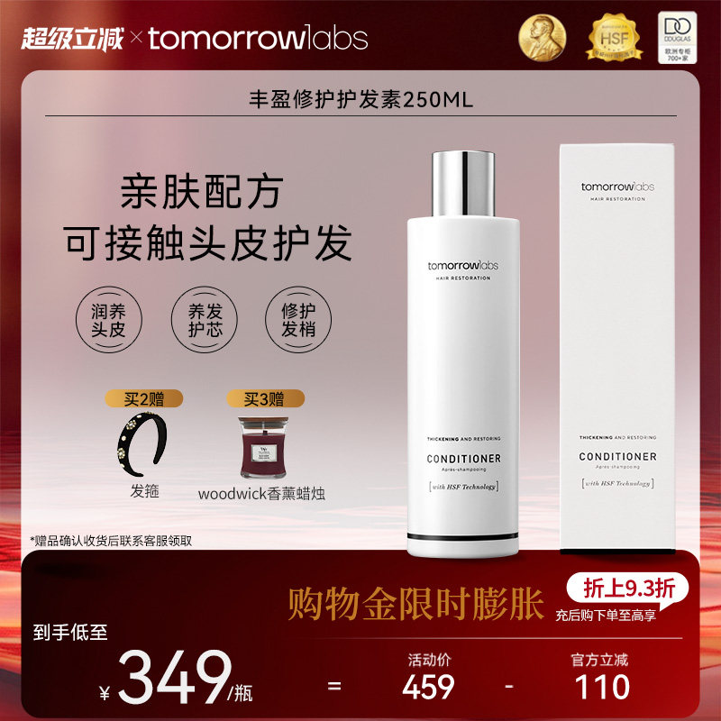 修复护发素tomorrowlabs