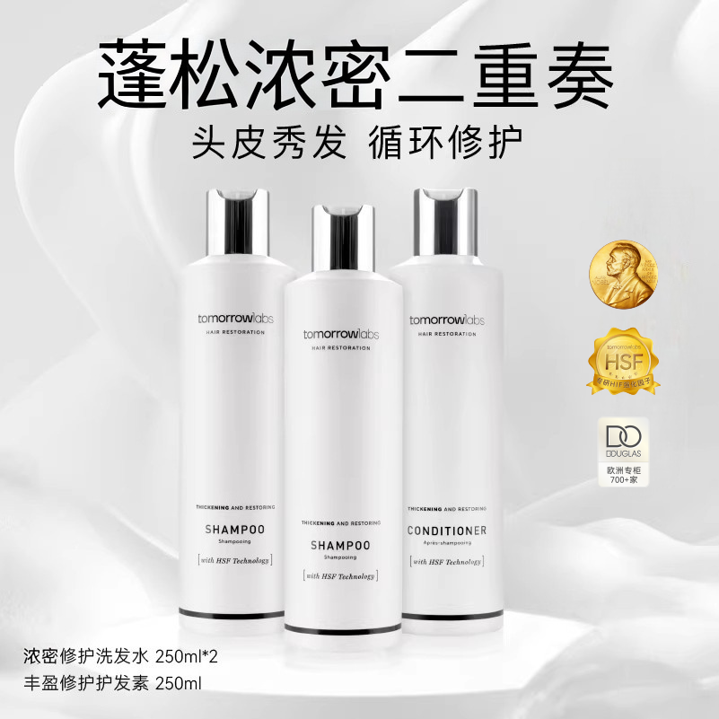 【禧物社直播】tomorrowlabs蓬松二重奏洗发水*2+护发素组合临期