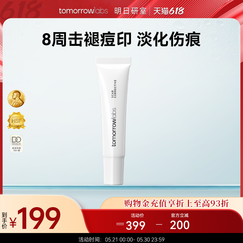 【百补】tomorrowlabs皮肤修护凝胶15ml淡化温和疤痕肌底痘印