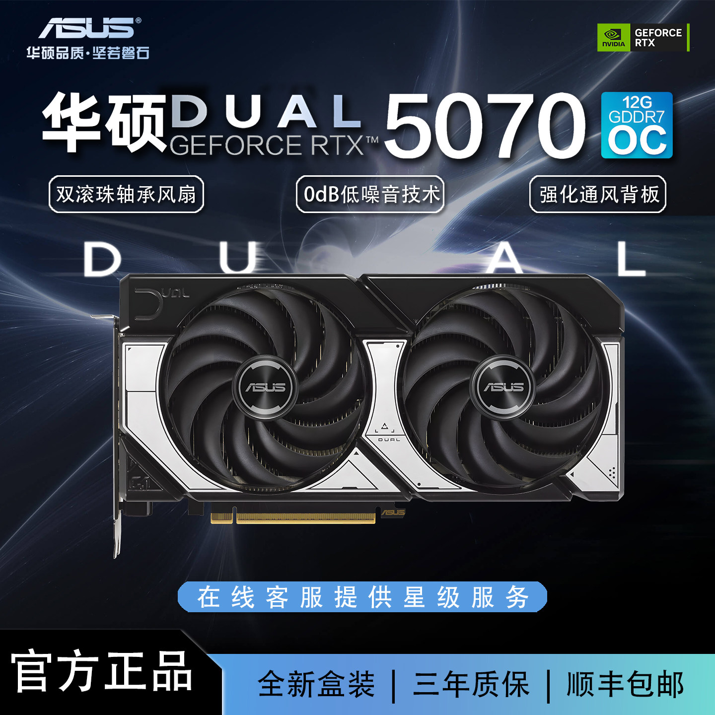 华硕RTX5070DUAL雪豹O12G图片
