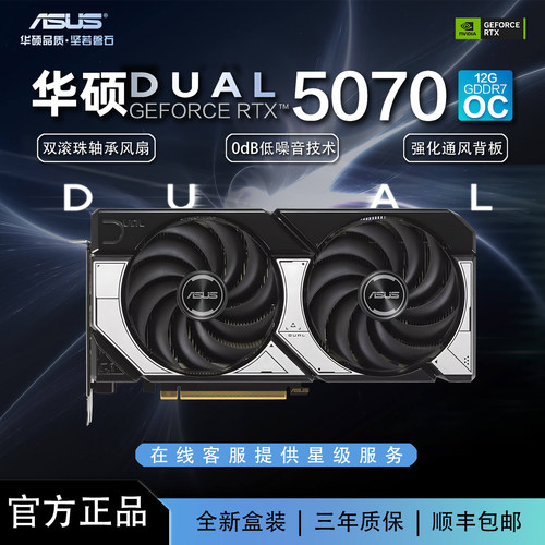 华硕RTX5070DUAL雪豹O12G