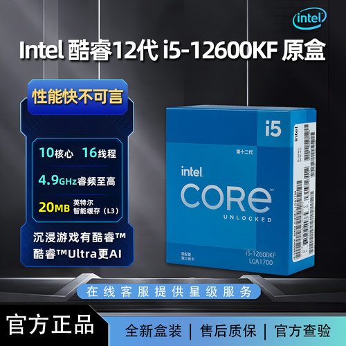 INTELi512600KF酷睿12代