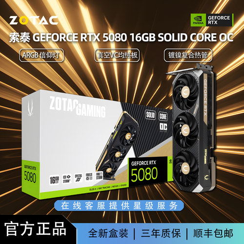 索泰RTX508016GBSOLIDCOREOC