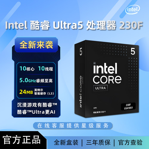 英特尔（Intel）酷睿Ultra系列 台式机处理器 Ultra 5 230F 盒装