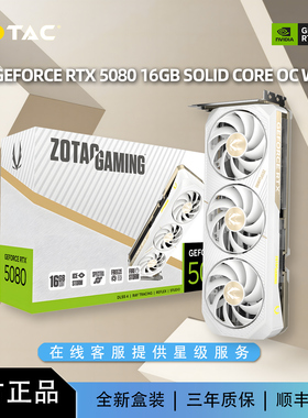 索泰RTX5080 16GB SOLID CORE OC 白色 国行全新电竞台式电脑显卡