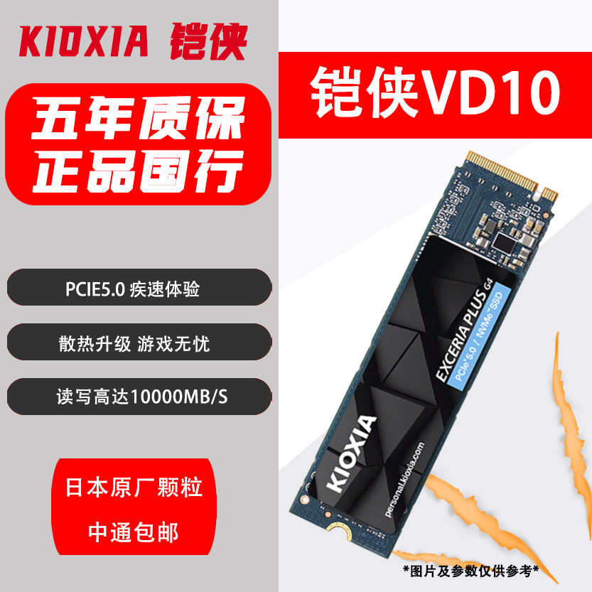 铠侠固态硬盘VD10 1TB PCIE5.0 SSD笔记本台式机硬盘原装颗粒原厂