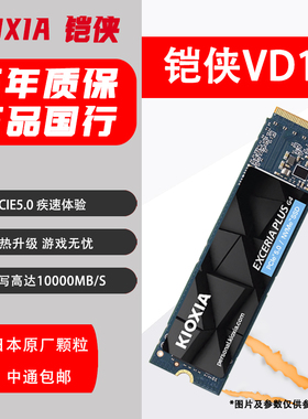 铠侠固态硬盘VD10 1TB PCIE5.0 SSD笔记本台式机硬盘原装颗粒原厂