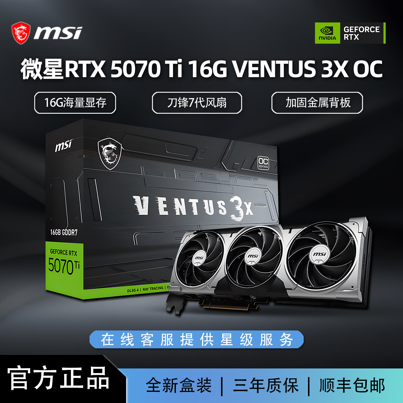 微星RTX5070Ti/508016G万图师