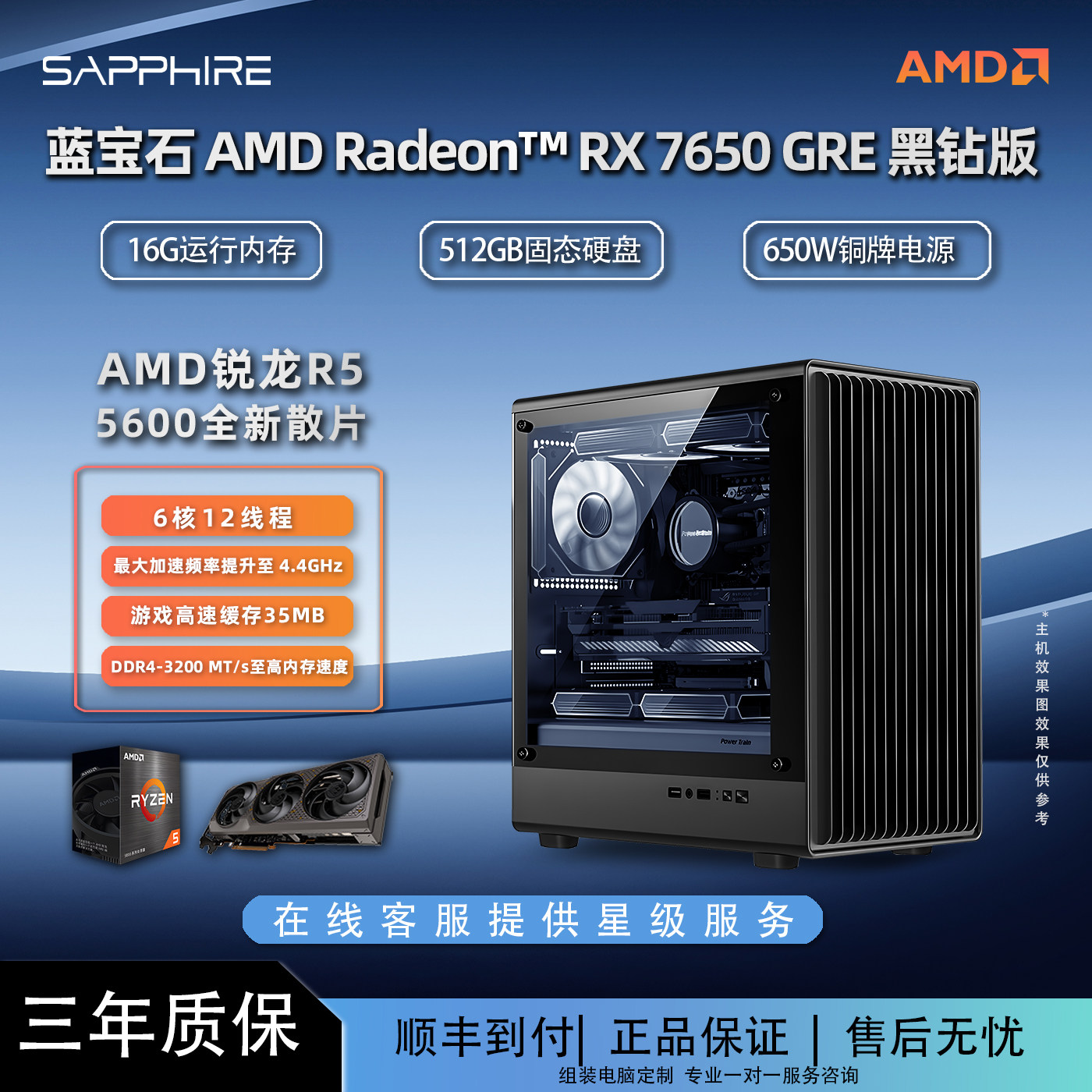 蓝宝石7650GRE8G黑钻台式主机