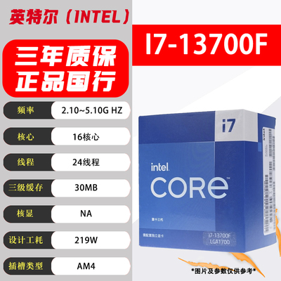 Intel英特尔i713700F