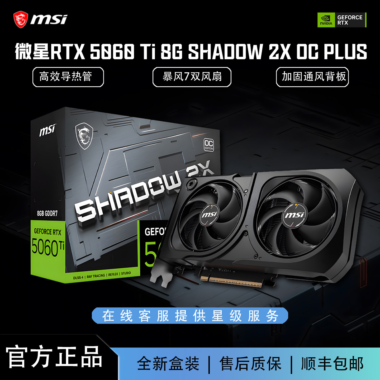 微星RTX5060系列独立显卡