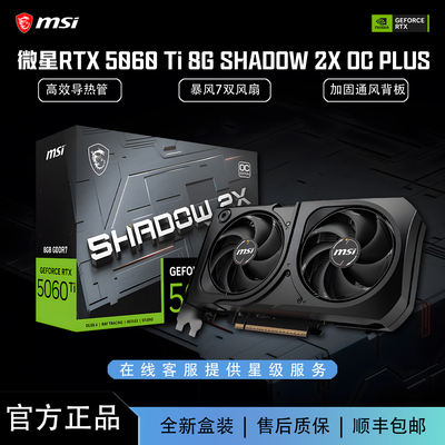 微星RTX5060系列独立显卡