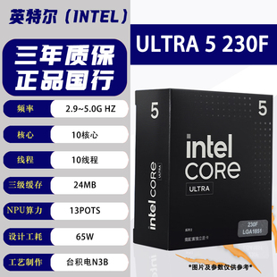 英特尔（Intel）酷睿Ultra系列 台式机处理器 Ultra 5 230F 盒装