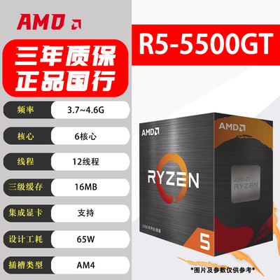 锐龙AMDRyzen5-5500GT