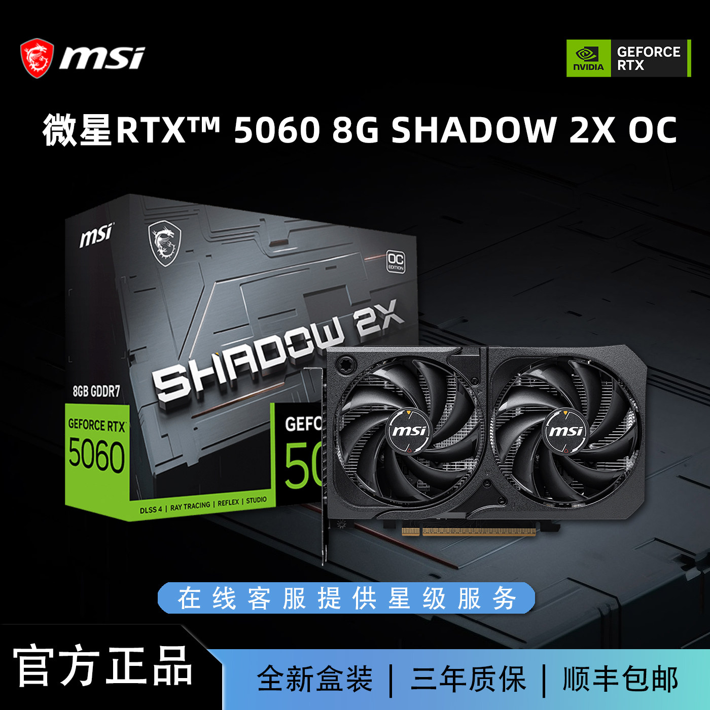 微星RTX50608G幻影师OC2X图片