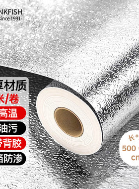 墨斗鱼厨房防油贴纸橱柜防水防潮贴铝箔纸耐高温灶台自粘保护膜