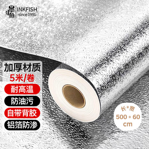 墨斗鱼厨房防油贴纸橱柜防水防潮贴铝箔纸耐高温灶台自粘保护膜