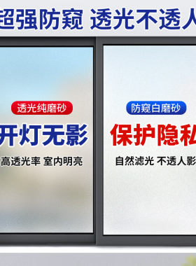 墨斗鱼窗户防窥膜磨砂玻璃隐私贴膜透光不透人卫生间浴室厕所贴纸