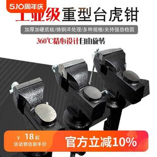 台钳小型多功能家用万向夹具木工桌钳工业级铸钢迷你桌虎钳工作台