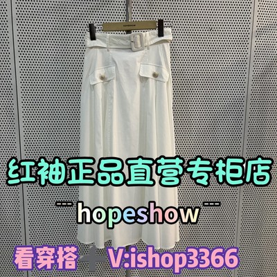 红袖正品2024夏装Hopeshow国内代购夏款半身裙子89224181506-799