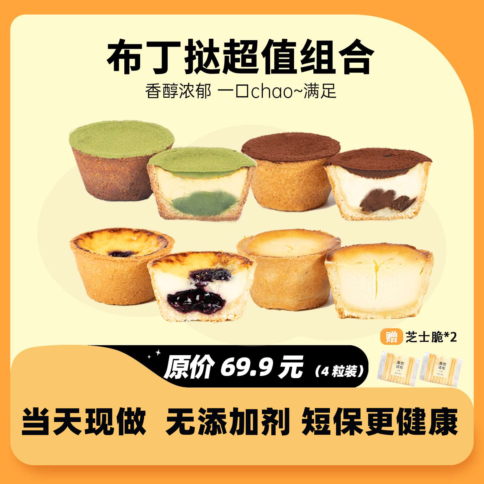 黛汀烘焙丨蛋挞组合装布丁挞下午茶香醇无添加剂下午茶糕点