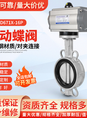 上海沪工阀门D671X-16P不锈钢304气动对夹蝶阀快速切断阀开关防爆