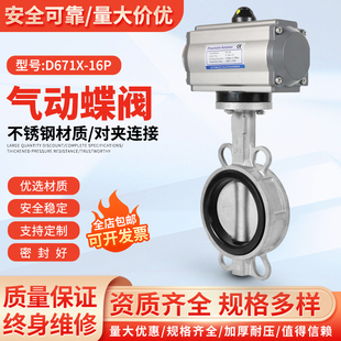 16P不锈钢304气动对夹蝶阀快速切断阀开关防爆 上海沪工阀门D671X