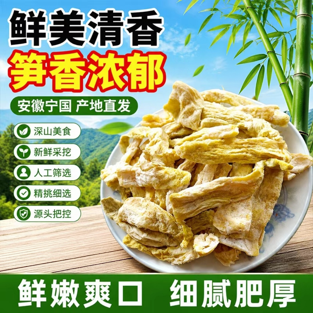 农家天目山笋干盐笋干嫩笋尖扁尖笋嫩笋干货野生竹笋尖安徽宁国